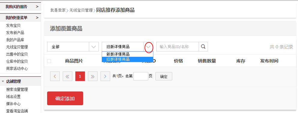 怎么升级新版无线详情