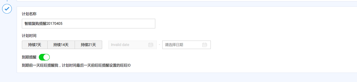 智能复购提醒功能如何设置？哪些类目的商家可以使用？.jpg