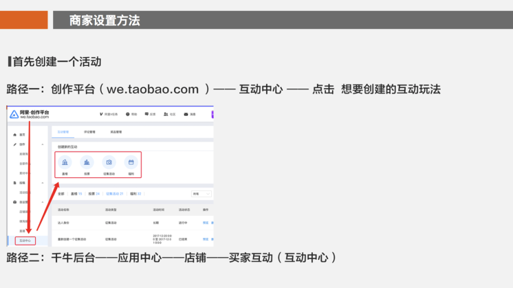 微淘盖楼什么意思？微淘盖楼活动怎么设置？.png