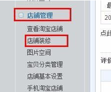 淘宝招牌支持和页头怎么修改2