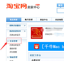 淘宝交易在哪里看？淘宝交易的过程是什么？jpg