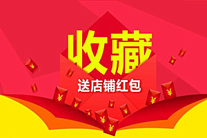收藏店铺链接怎么做？如何提取淘宝收藏链接？
