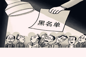 快递业黑名单制度是什么意思？有哪些影响？