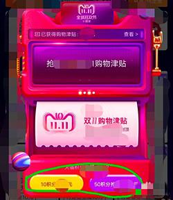 双11预售怎么享受购物津贴？双11购物津贴如何领取？.png