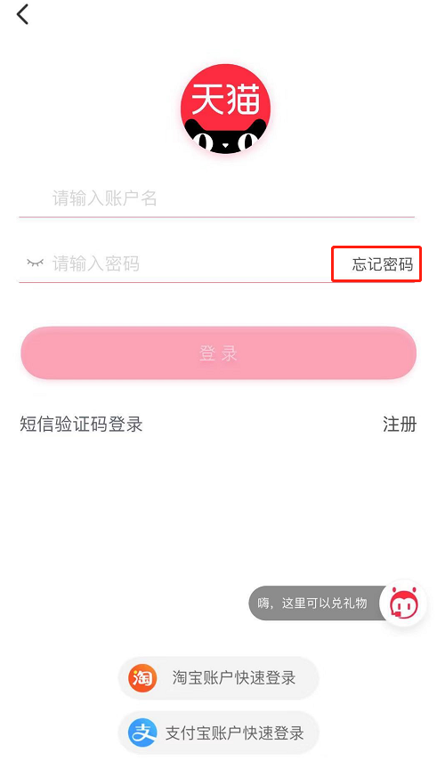 天猫登陆密码怎么设置.png 天猫登陆密码怎么设置.png