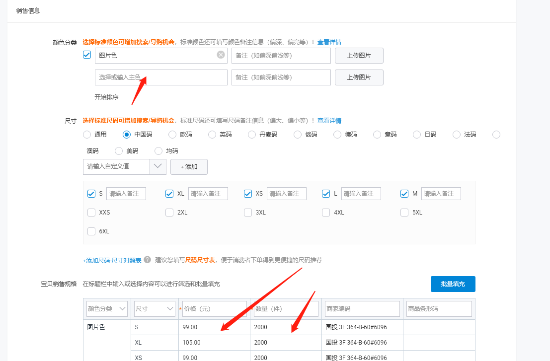 如何设置不同的SKU价格？商品SKU区间价怎么设置？.png