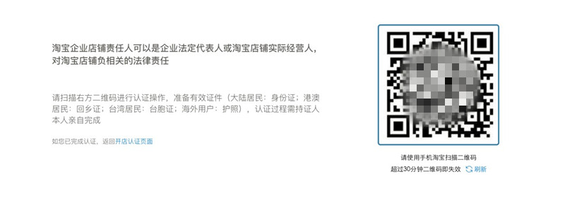 淘宝怎么认证企业店铺