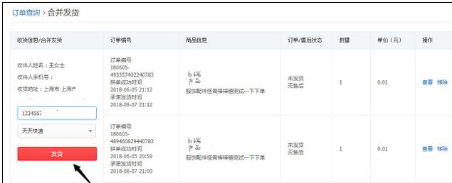 拼多多可以合并发货吗2