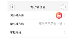 淘小铺店铺如何设置.png