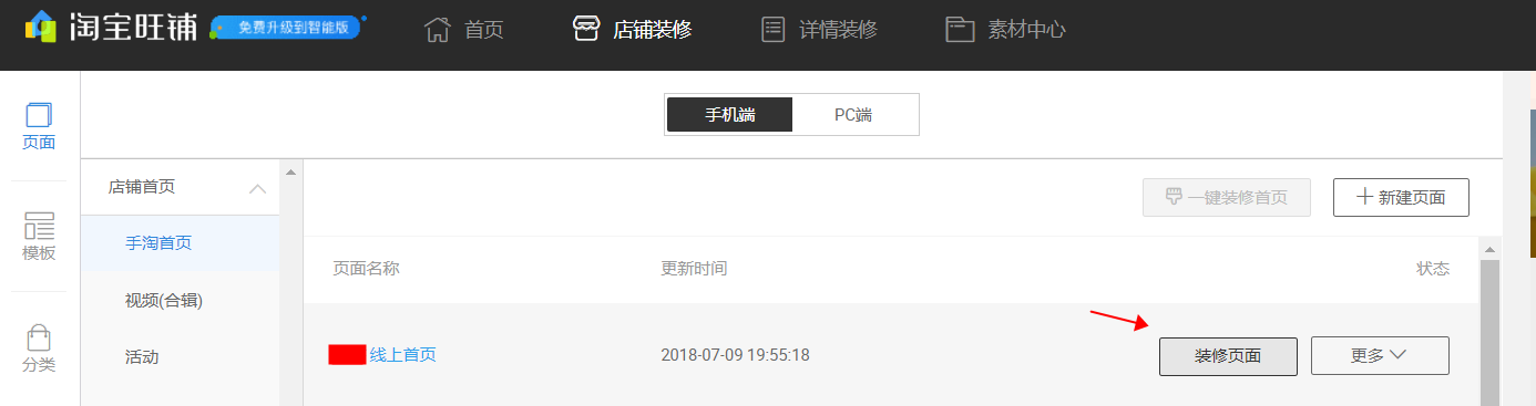 淘宝群怎么建立在首页?步骤分享 淘宝群怎么建立在首页?步骤分享