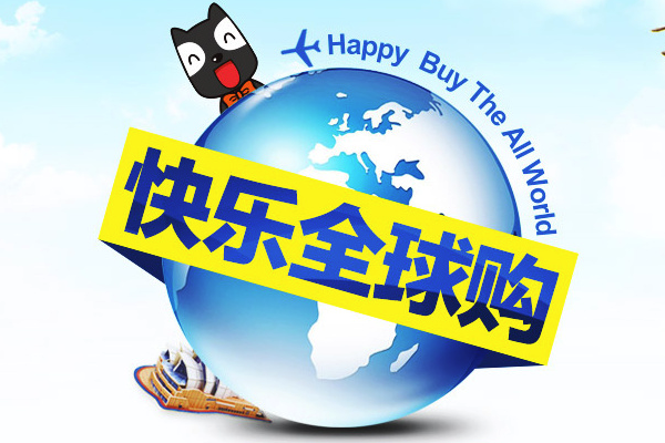 全球购为什么那么便宜？全球购招商标准是什么.png
