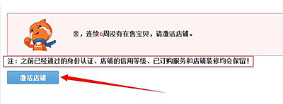 淘宝店铺释放怎么处理？店铺被释放无法访问怎么办？.png