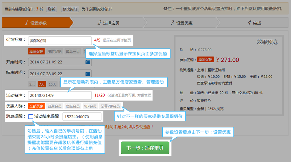 超级店长怎么设置打折2.png