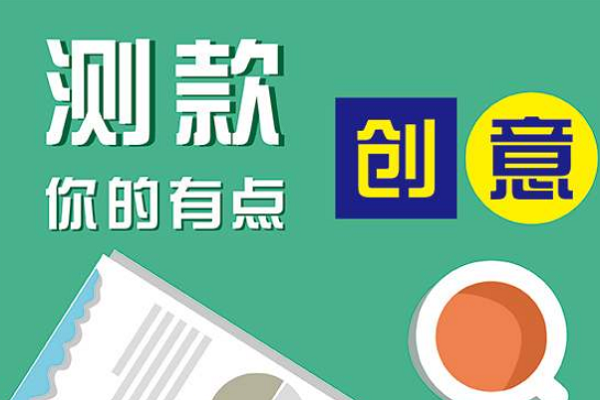 淘宝测款是上架第一天就测吗？淘宝测款怎么做？