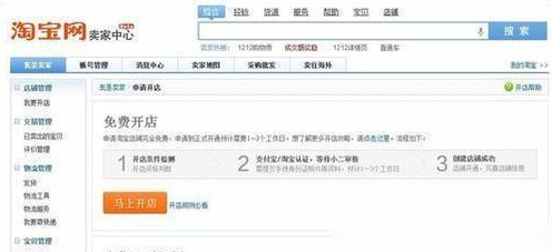 手机淘宝