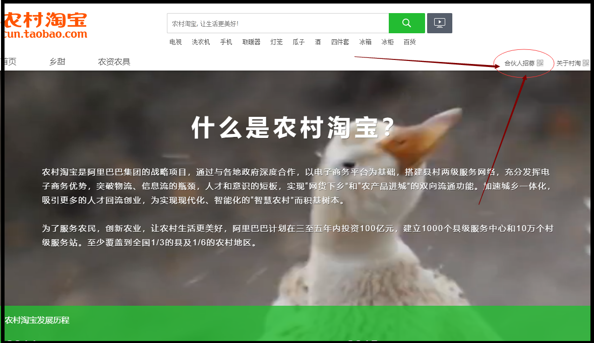 农村淘宝怎么加盟2