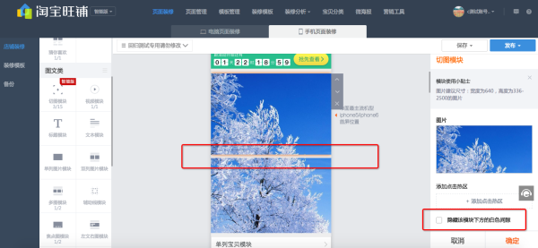 手机淘宝首页模块间隙怎么去除?