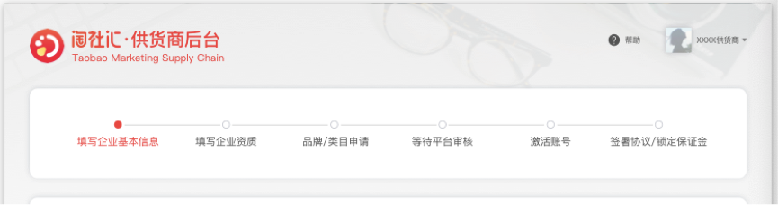 淘小铺供货商入驻条件是什么？供货商入驻流程介绍.png