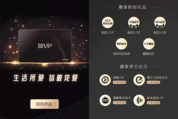 淘宝88vip卡划算吗？值得购买吗？