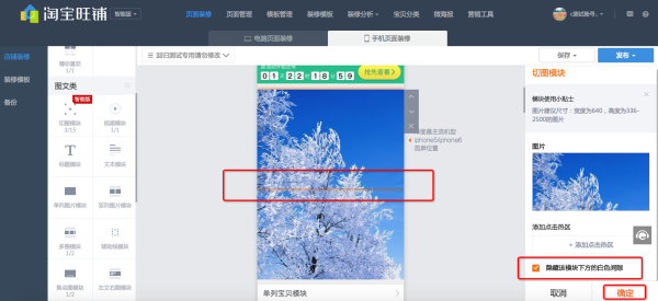 手机淘宝首页模块间隙怎么去除