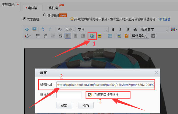 淘宝如何在详情页添加点击链接代码?装修步骤 淘宝如何在详情页添加点击链接代码?装修步骤