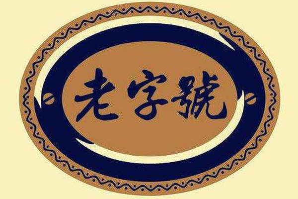 淘字号申请入口？淘字号是什么？