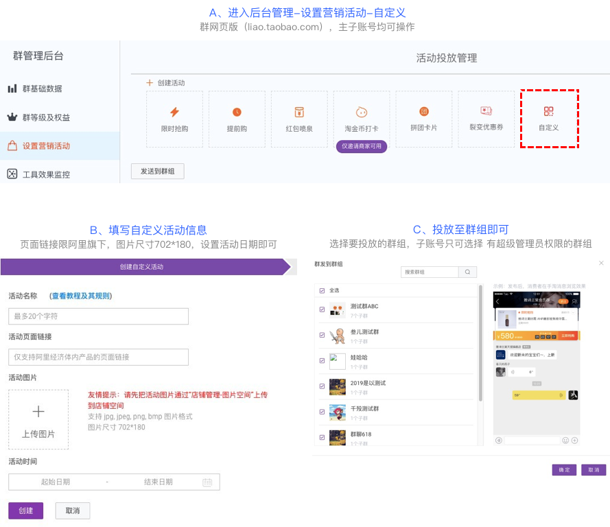 淘宝群自定义活动功能如何设置？开通条件是什么？.png