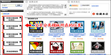 淘宝店铺分类页面装修怎么做? 淘宝店铺分类页面装修怎么做?