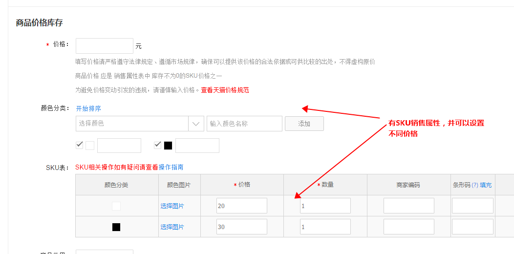 如何设置不同的SKU价格？商品SKU区间价怎么设置？.jpg