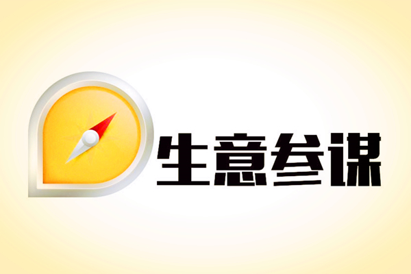 生意参谋和生意经有什么区别？生意经怎么没有了？