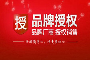 拼多多专营店授权书怎么写？如何品牌授权？