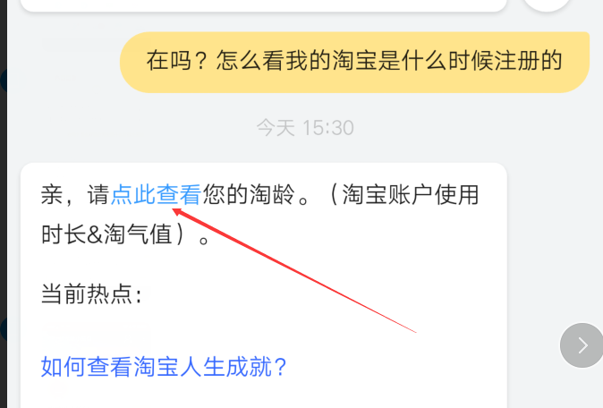 淘宝注册时间在哪里看2