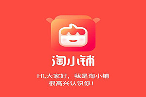 如何更改淘小铺店铺号？怎样修改淘小铺店铺名称？