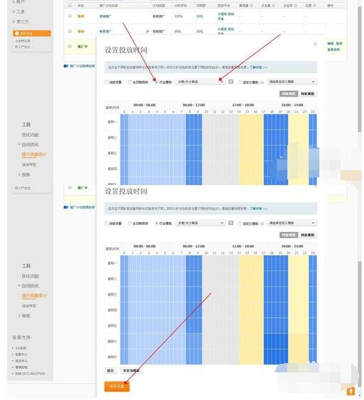 淘宝直通车怎么用3.jpg