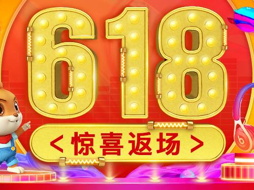 拼多多618活动什么时候开始？具体时间安排？