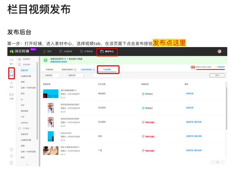 新势力周淘宝短视频怎么玩？.png