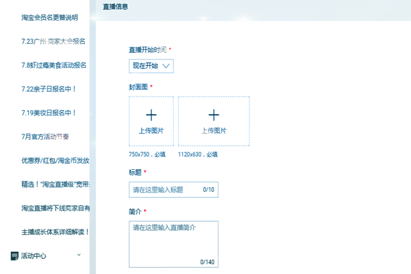 淘宝直播中控台怎样进？如何在中控台发布直播？
