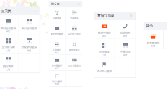 淘宝无线端店铺装修首页怎么设置