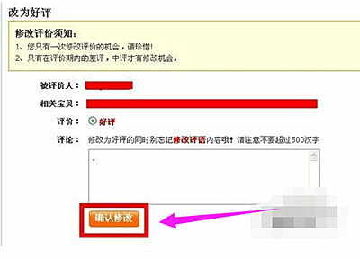 淘宝怎么改评价？如何把评论删除？.png