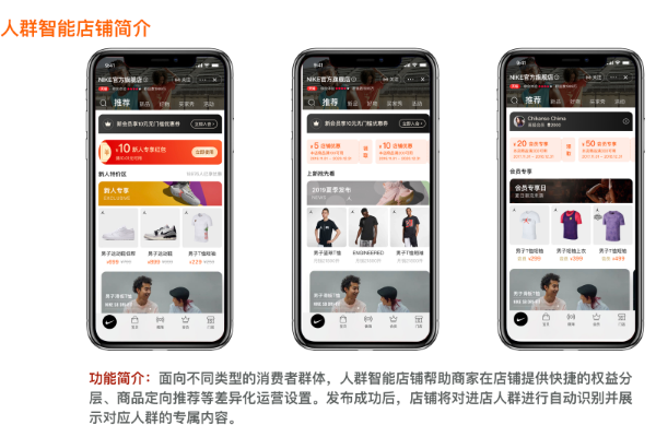 人群智能店铺是什么？哪些商家可以使用人群智能模块？