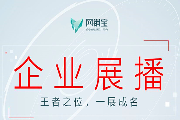 网销宝是什么？有什么作用？