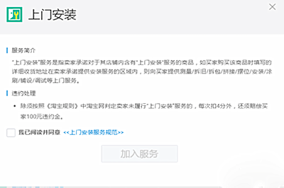 如何做淘宝安装师傅？淘宝上门安装如何与商家合作？.png