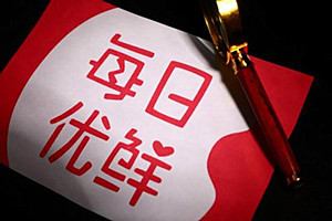 每日优鲜站点挣钱吗?承包一个站点要多少钱？