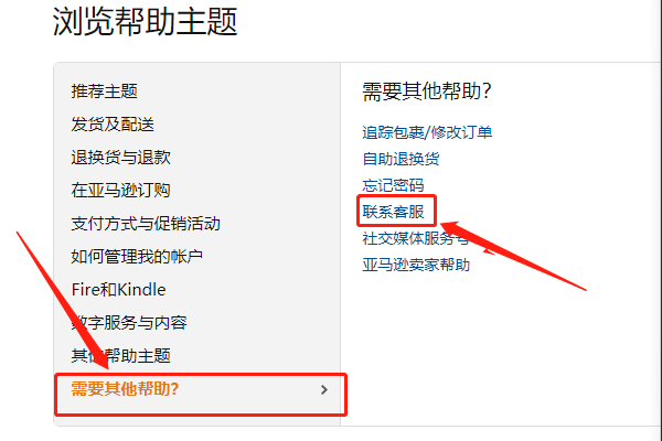 亚马逊官方客服电话是多少？亚马逊怎么联系客服？