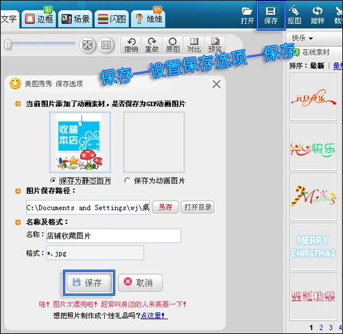 美图秀秀制作淘宝图片