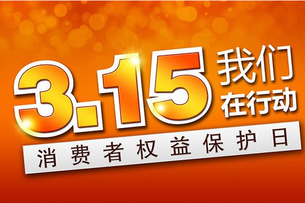 315京东商家需要注意什么?如何自我诊断?