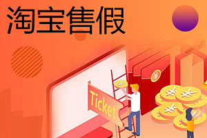 淘宝售假扣分以后保证金还能退吗？售假扣除保证金怎么办？