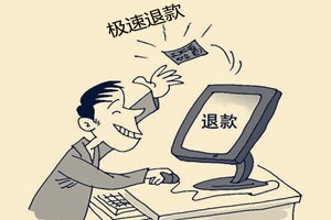 淘宝极速退款怎么开通？怎样看额度？