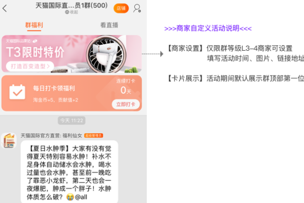 淘宝群自定义活动功能如何设置？开通条件是什么？
