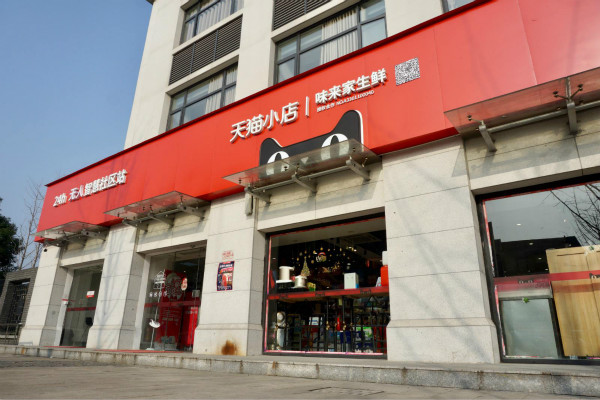 天猫小店怎么装修？如何加盟天猫小店？
